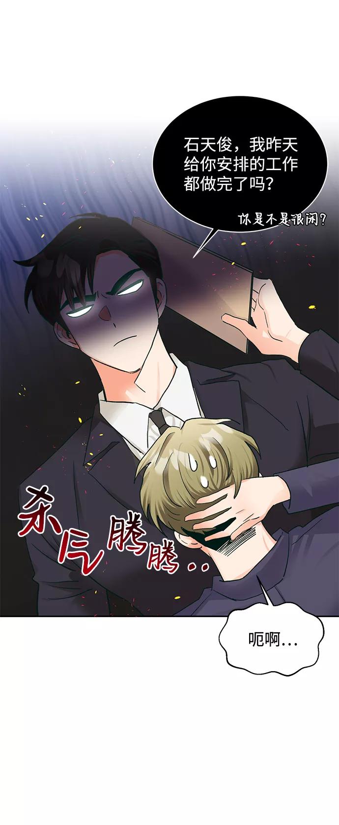 《第六感之吻》第17话 第47页