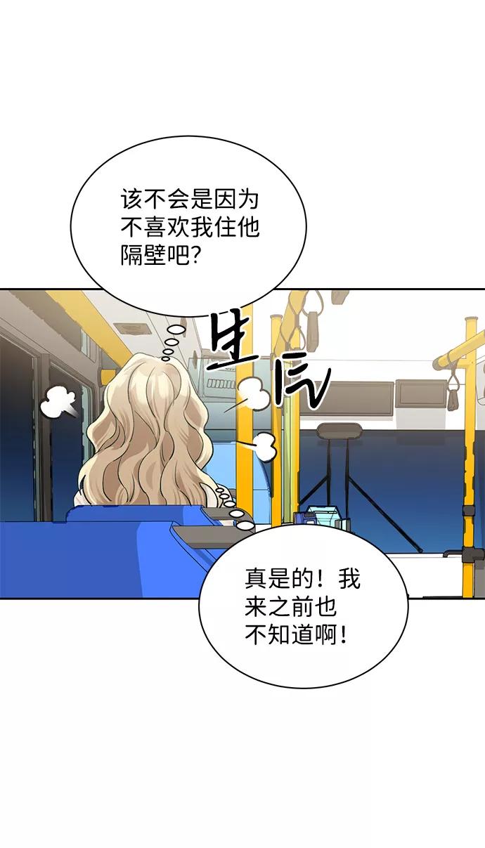 《第六感之吻》第17话 第62页