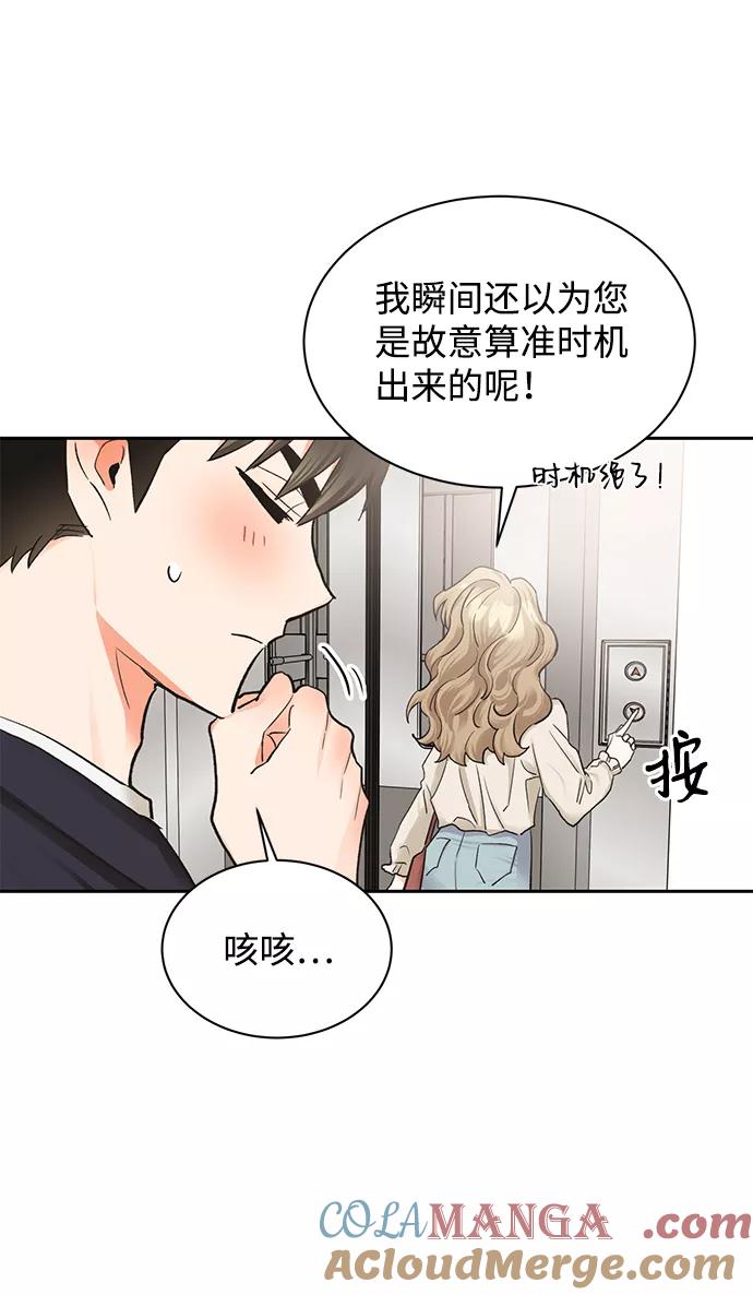 《第六感之吻》第17话 第16页