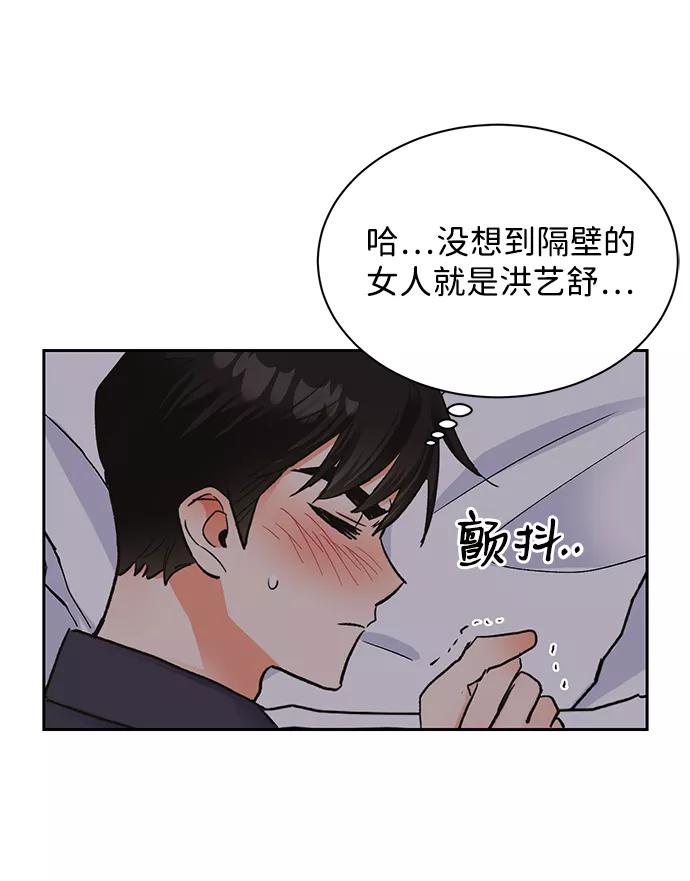 《第六感之吻》第17话 第5页