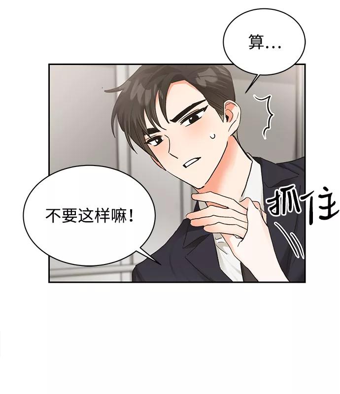 《第六感之吻》第17话 第23页