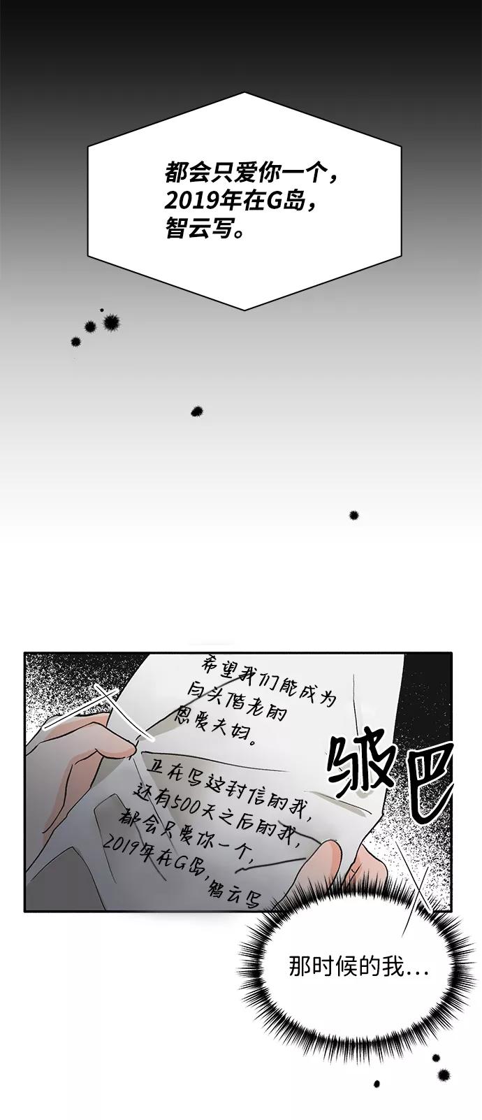 《第六感之吻》第18话 第78页