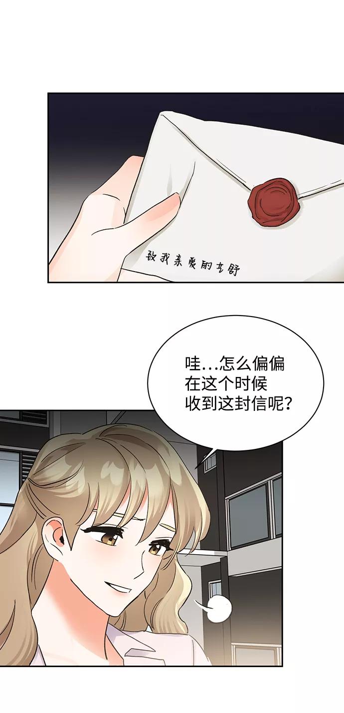 《第六感之吻》第18话 第69页