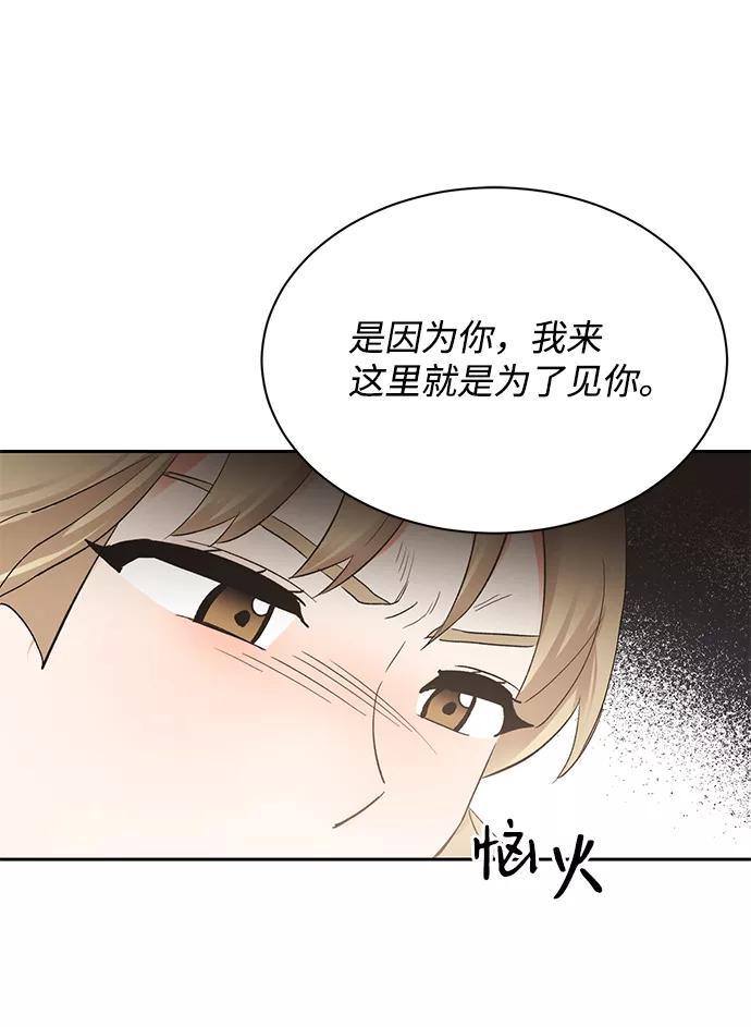 《第六感之吻》第18话 第41页
