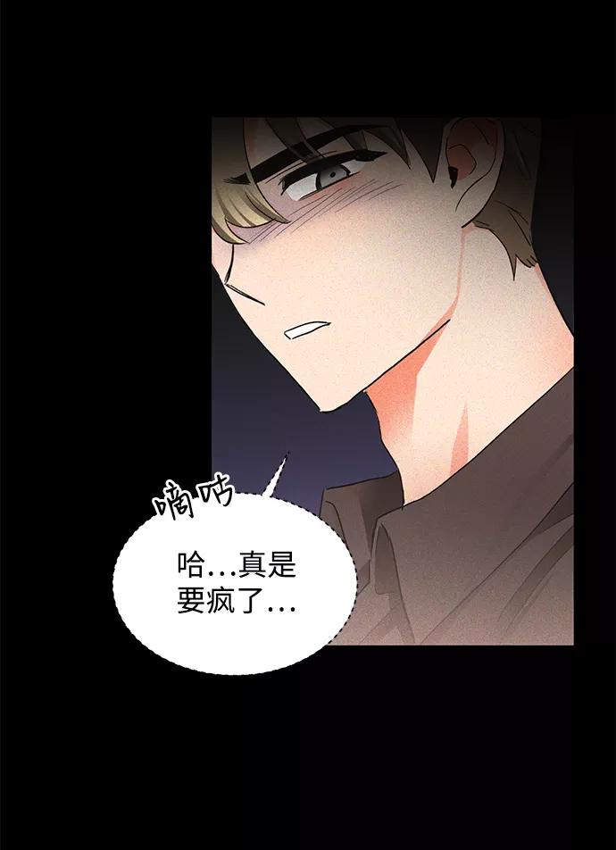 《第六感之吻》第18话 第57页