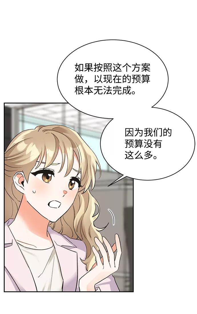 《第六感之吻》第18话 第14页