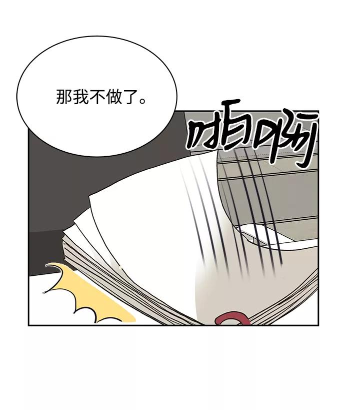 《第六感之吻》第18话 第20页