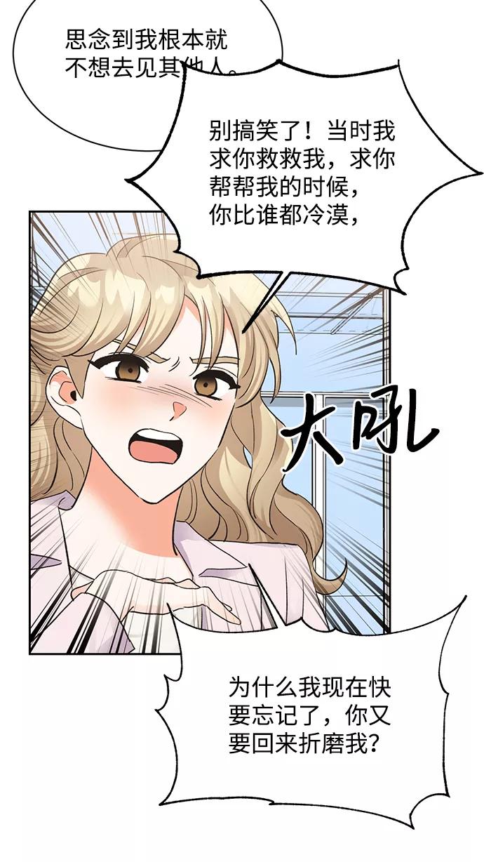 《第六感之吻》第18话 第45页