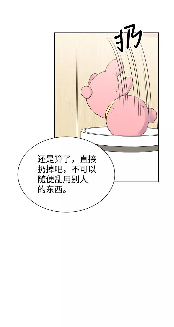 《第六感之吻》第18话 第9页