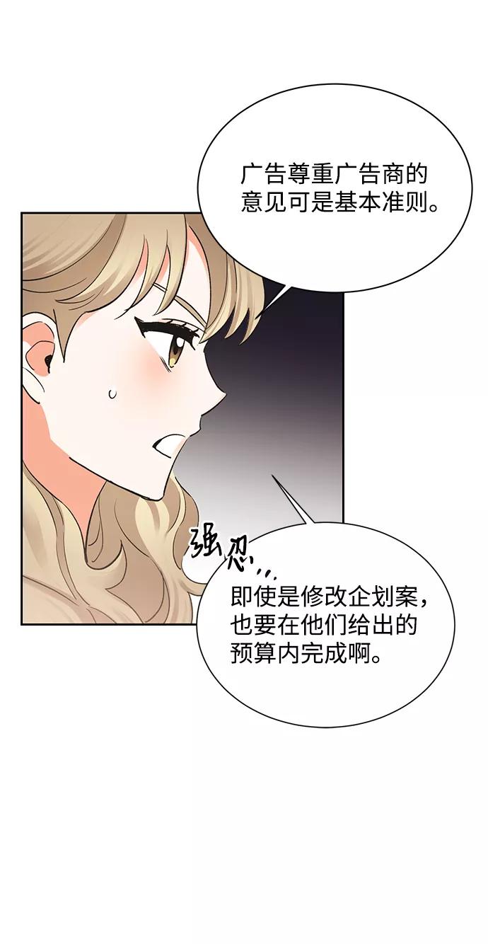 《第六感之吻》第18话 第18页