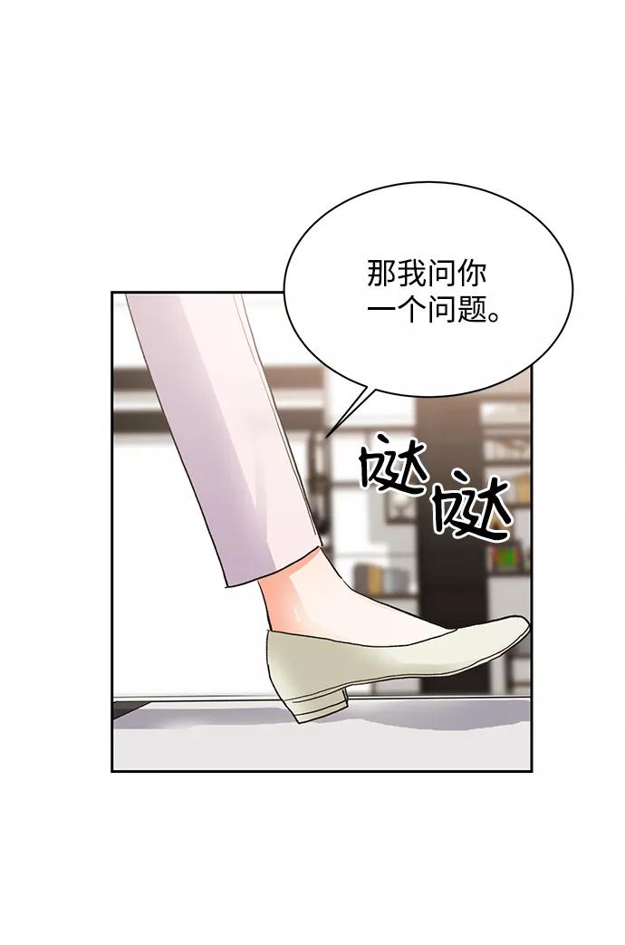 《第六感之吻》第18话 第42页