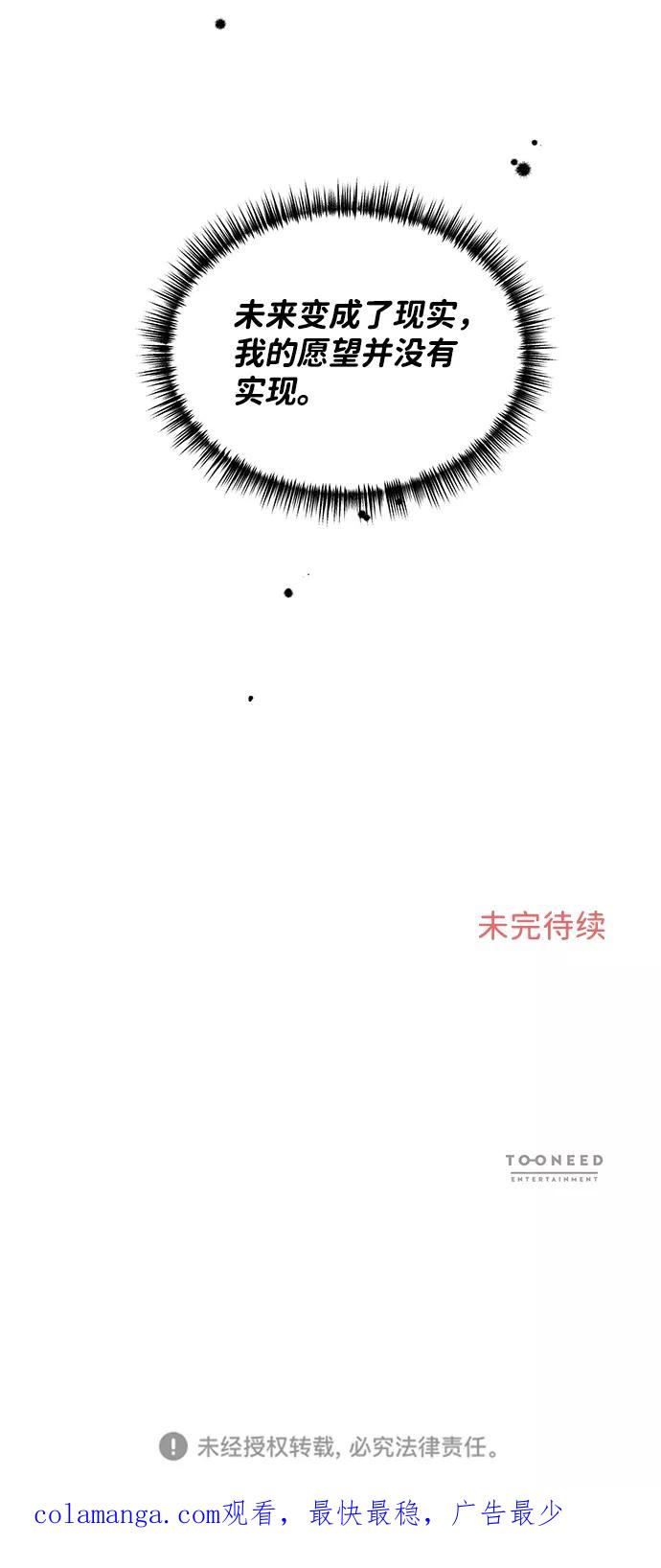 《第六感之吻》第18话 第81页