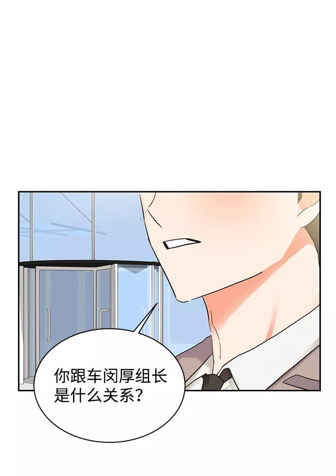 《第六感之吻》第18话 第38页