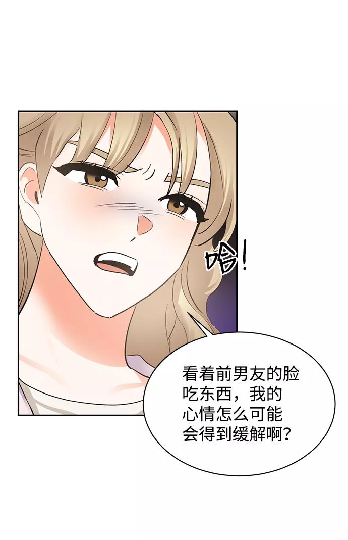 《第六感之吻》第18话 第35页
