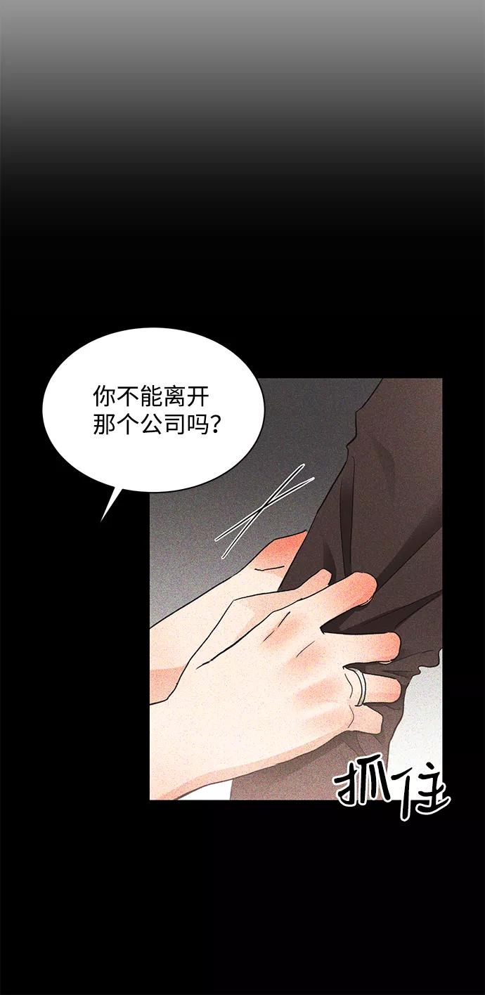 《第六感之吻》第18话 第53页