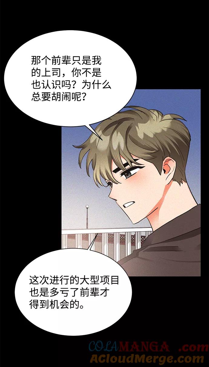 《第六感之吻》第18话 第55页