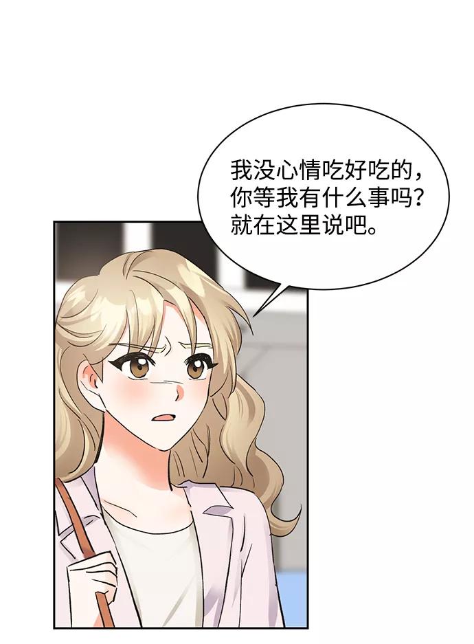 《第六感之吻》第18话 第32页