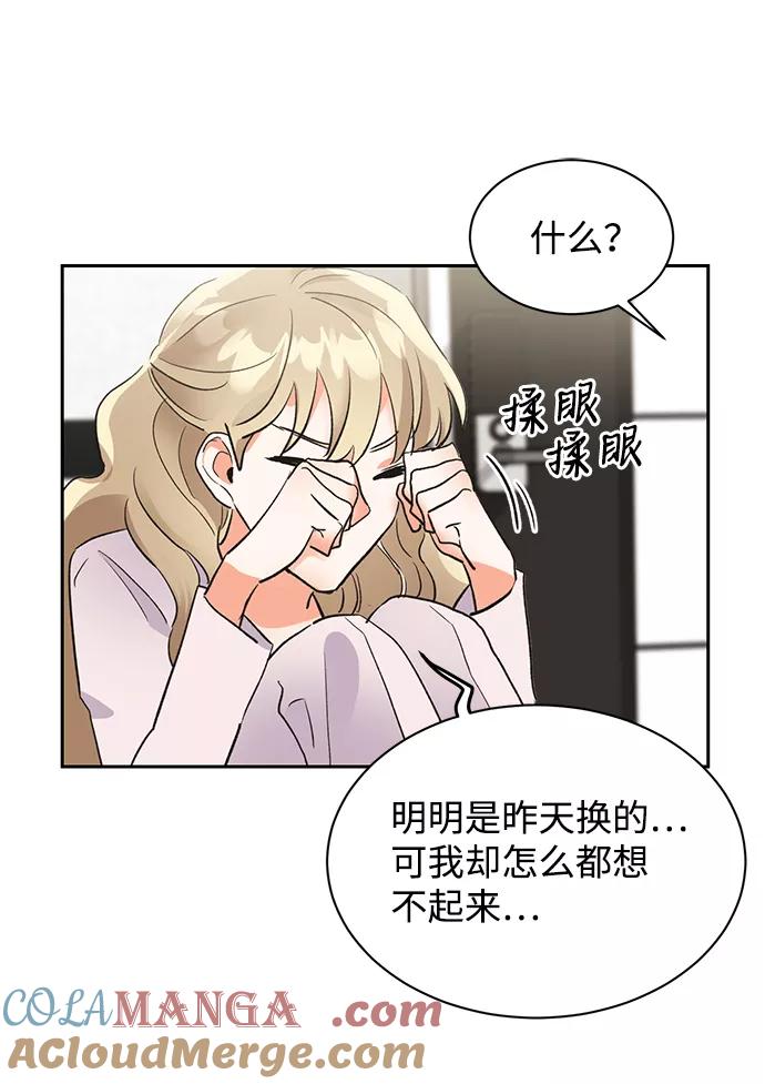 《第六感之吻》第19话 第31页