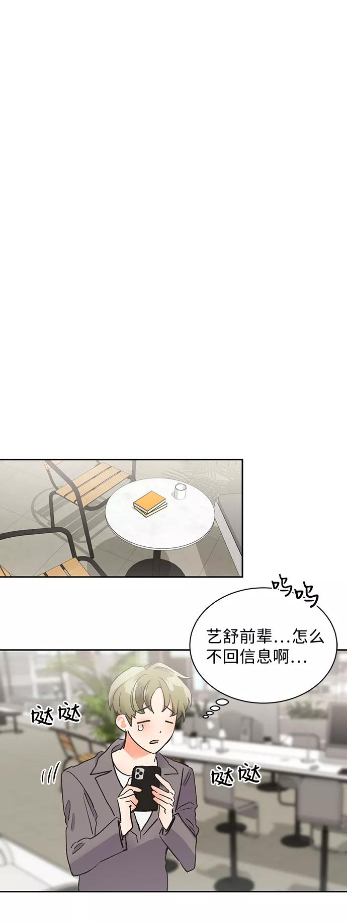《第六感之吻》第19话 第12页