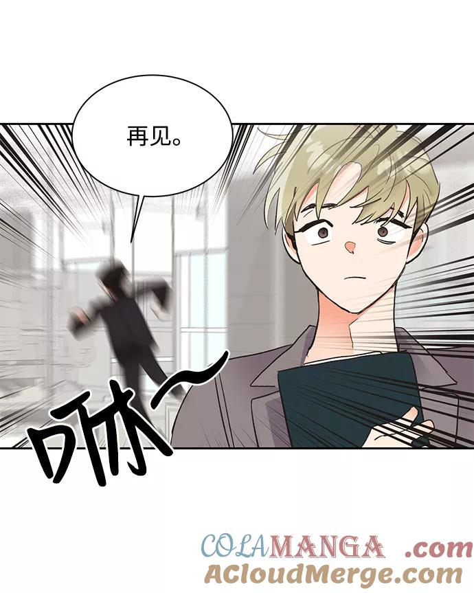 《第六感之吻》第19话 第10页