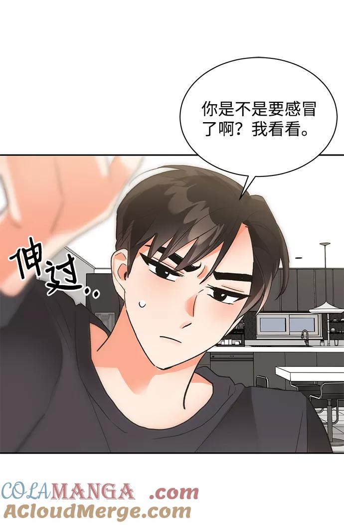 《第六感之吻》第19话 第76页