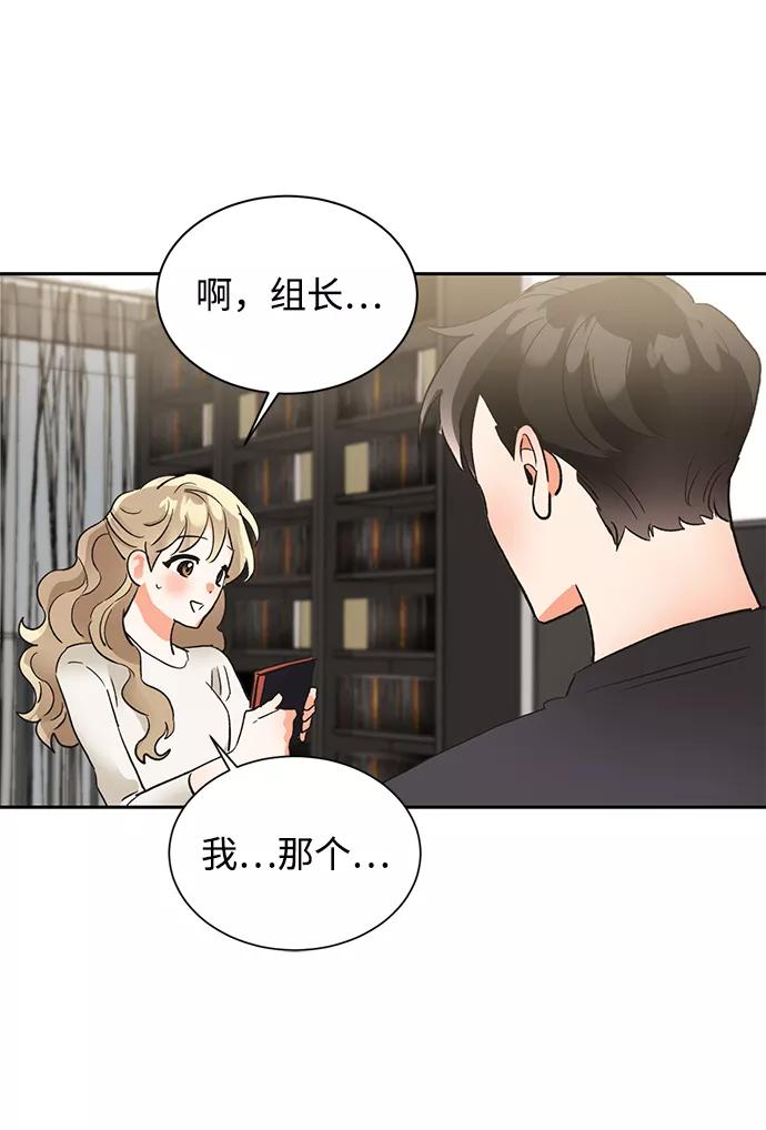《第六感之吻》第19话 第69页