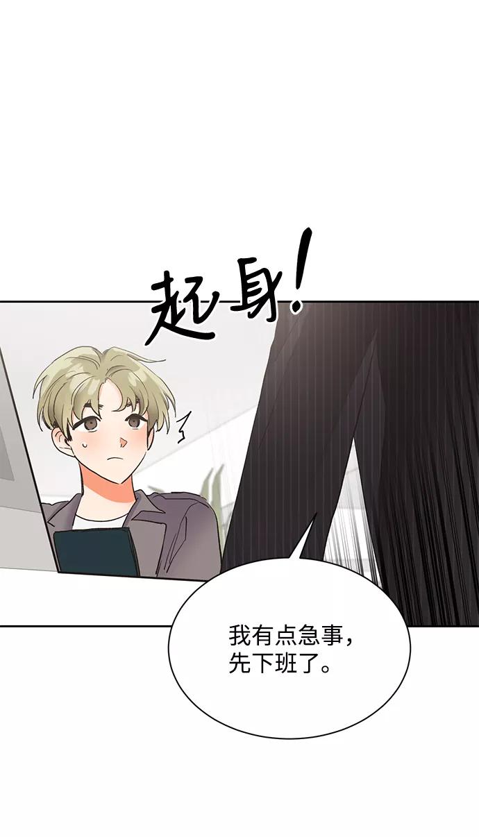 《第六感之吻》第19话 第9页