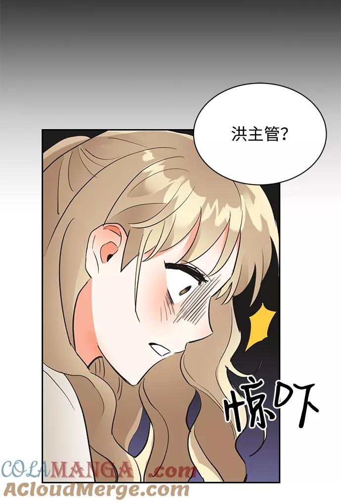 《第六感之吻》第19话 第67页