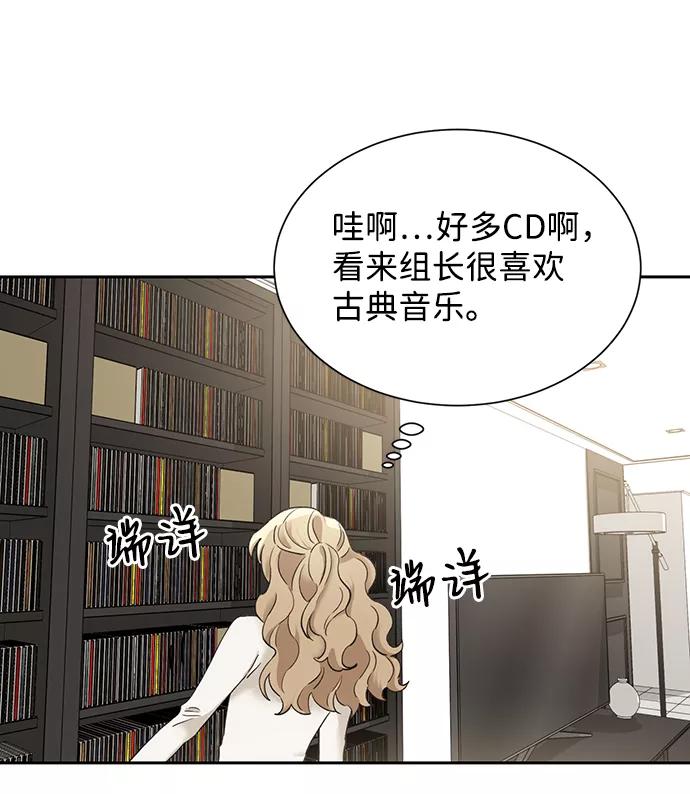 《第六感之吻》第19话 第51页