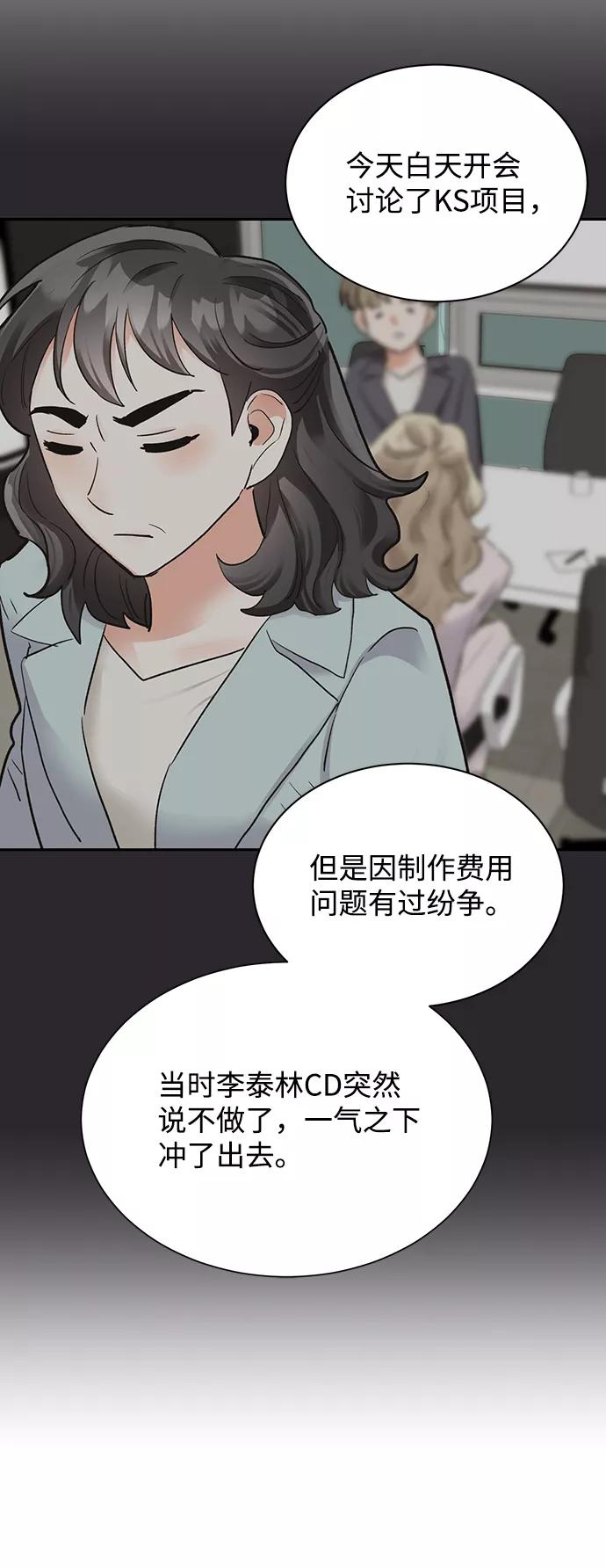 《第六感之吻》第19话 第6页