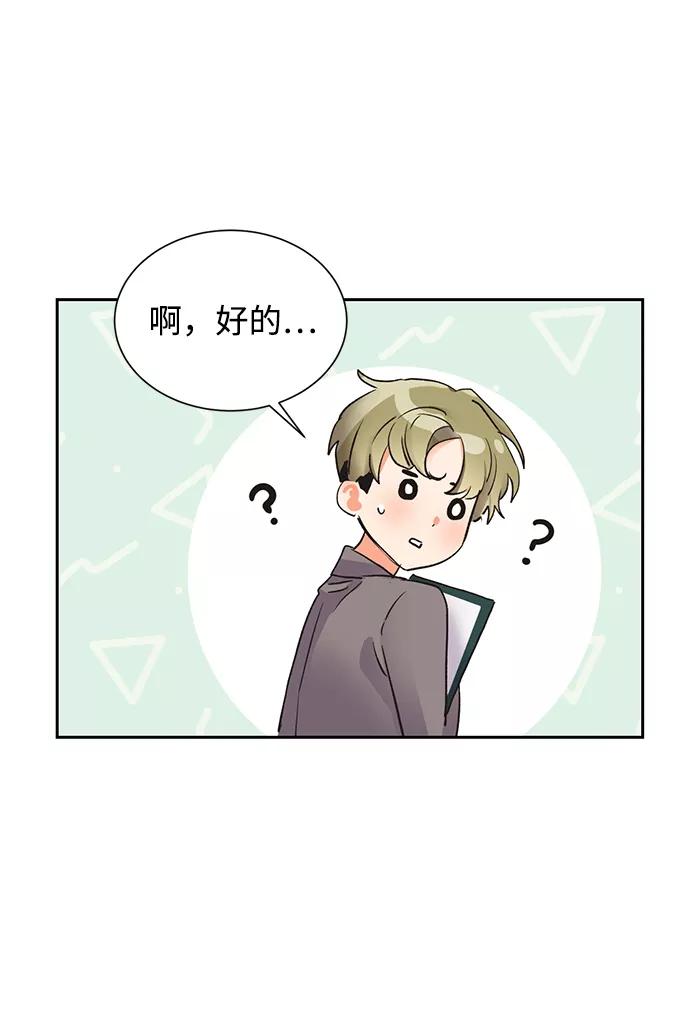 《第六感之吻》第19话 第11页