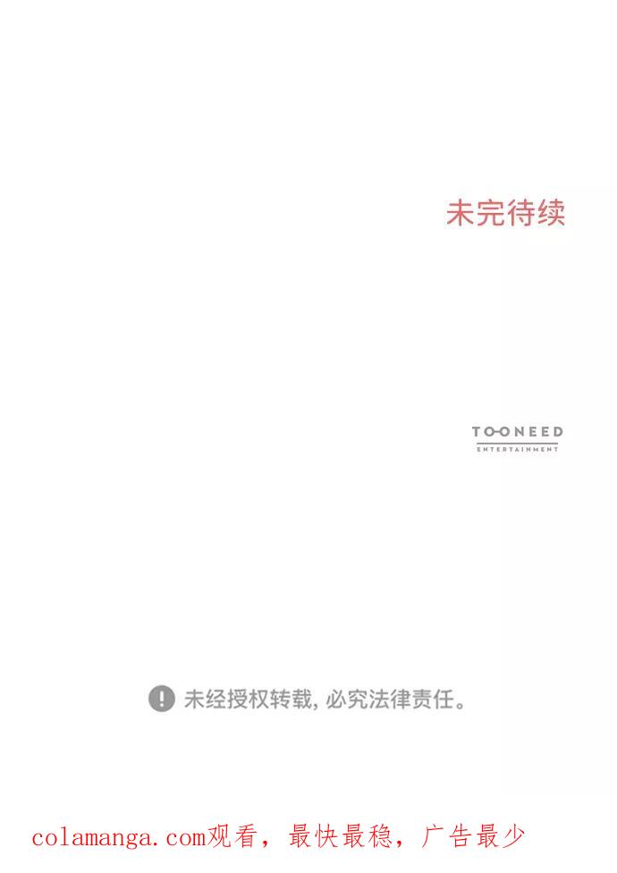 《第六感之吻》第19话 第90页