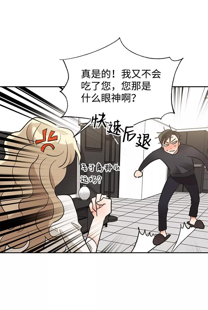 《第六感之吻》第19话 第80页