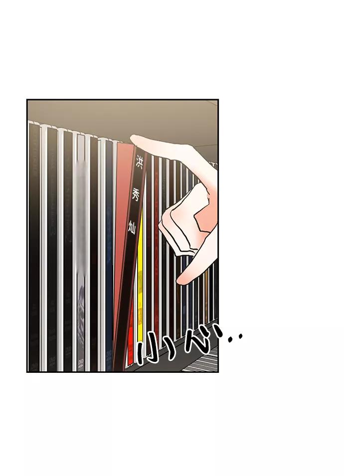 《第六感之吻》第19话 第53页