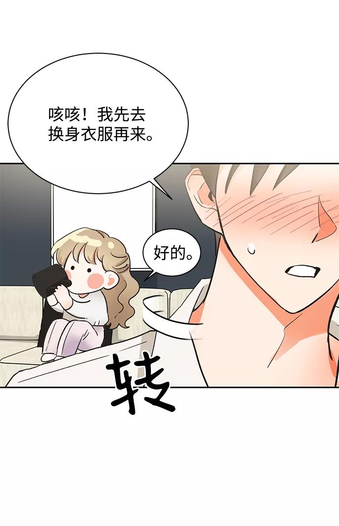《第六感之吻》第19话 第47页