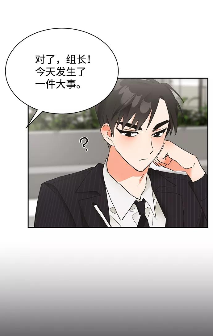 《第六感之吻》第19话 第5页