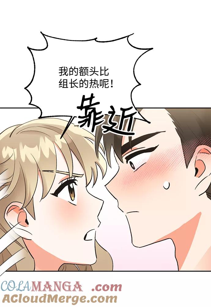 《第六感之吻》第19话 第79页