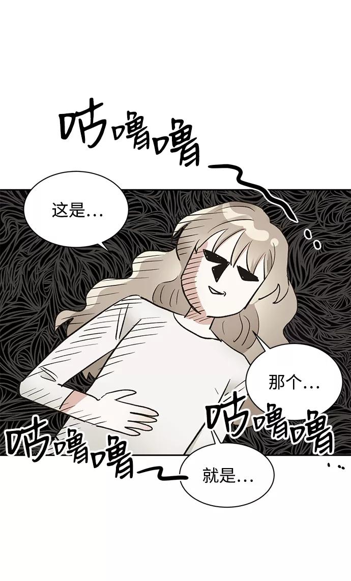 《第六感之吻》第19话 第84页