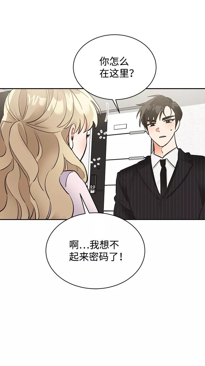 《第六感之吻》第19话 第30页