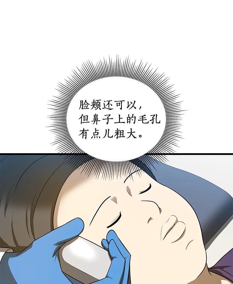 《AI神医的诞生》2.人工智能 第88页