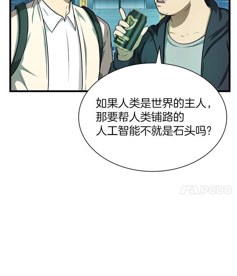《AI神医的诞生》2.人工智能 第15页