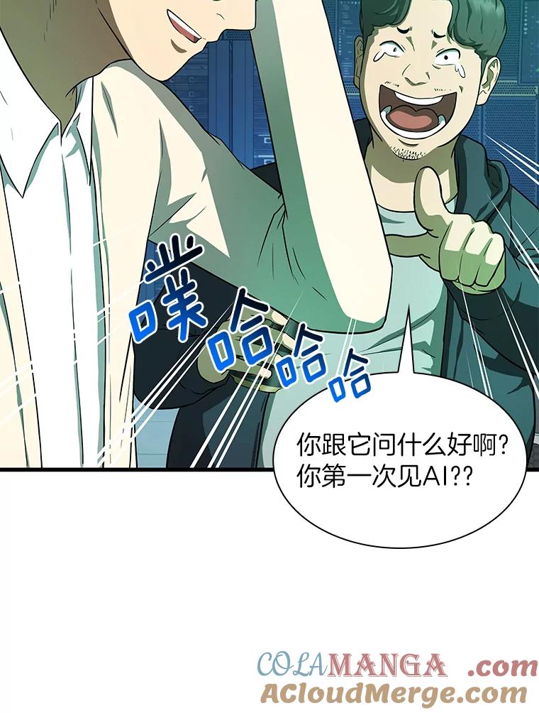 《AI神医的诞生》2.人工智能 第13页