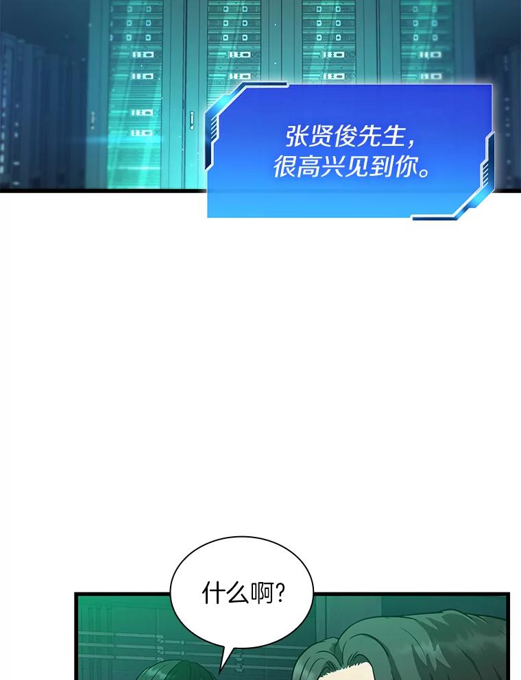 《AI神医的诞生》2.人工智能 第8页