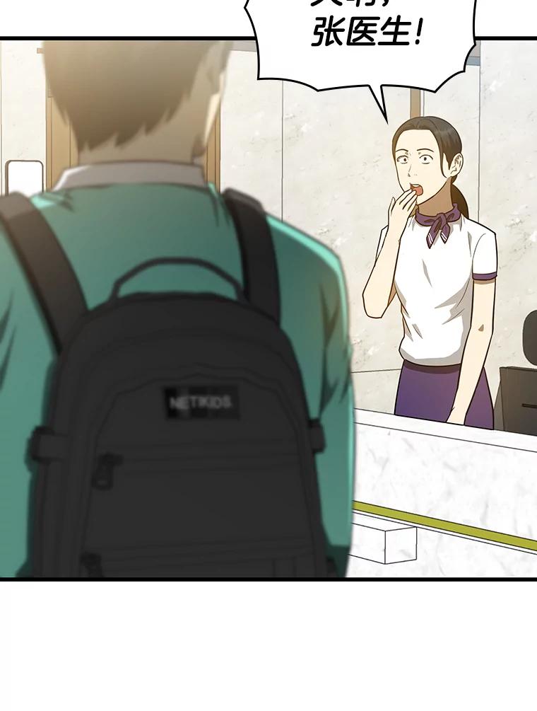 《AI神医的诞生》2.人工智能 第79页