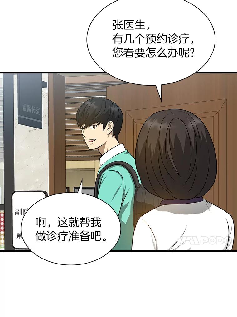 《AI神医的诞生》2.人工智能 第84页