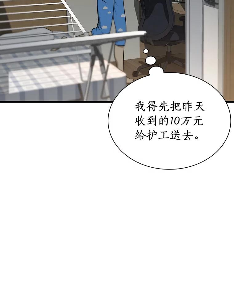 《AI神医的诞生》2.人工智能 第70页