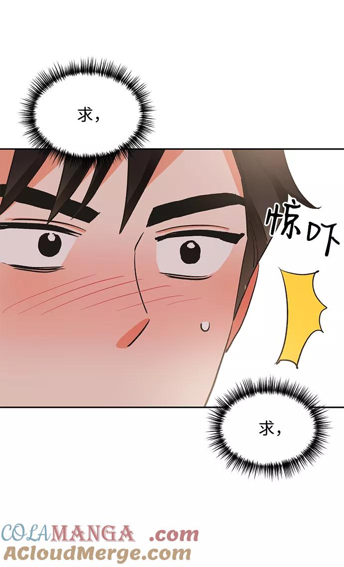 《第六感之吻》第20话 第43页