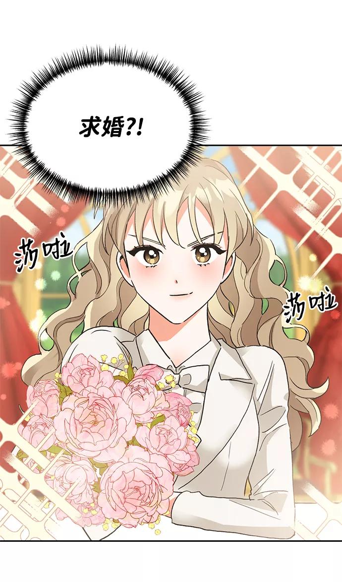 《第六感之吻》第20话 第44页