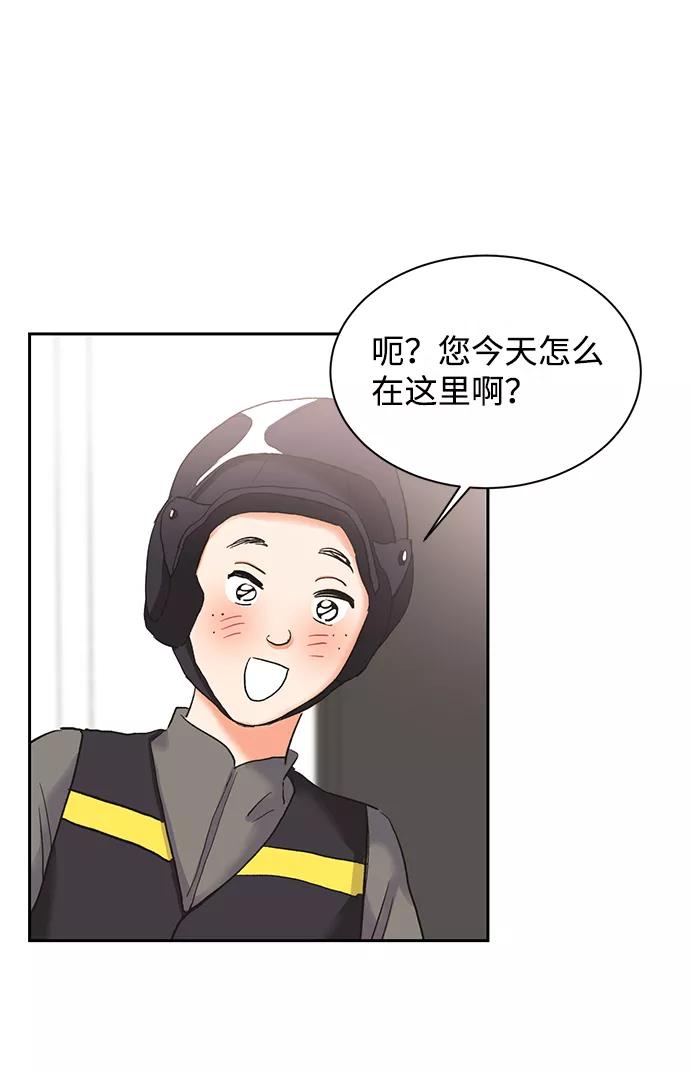 《第六感之吻》第20话 第3页