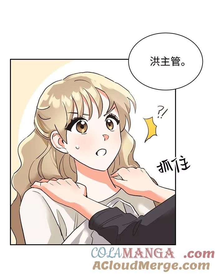 《第六感之吻》第20话 第13页